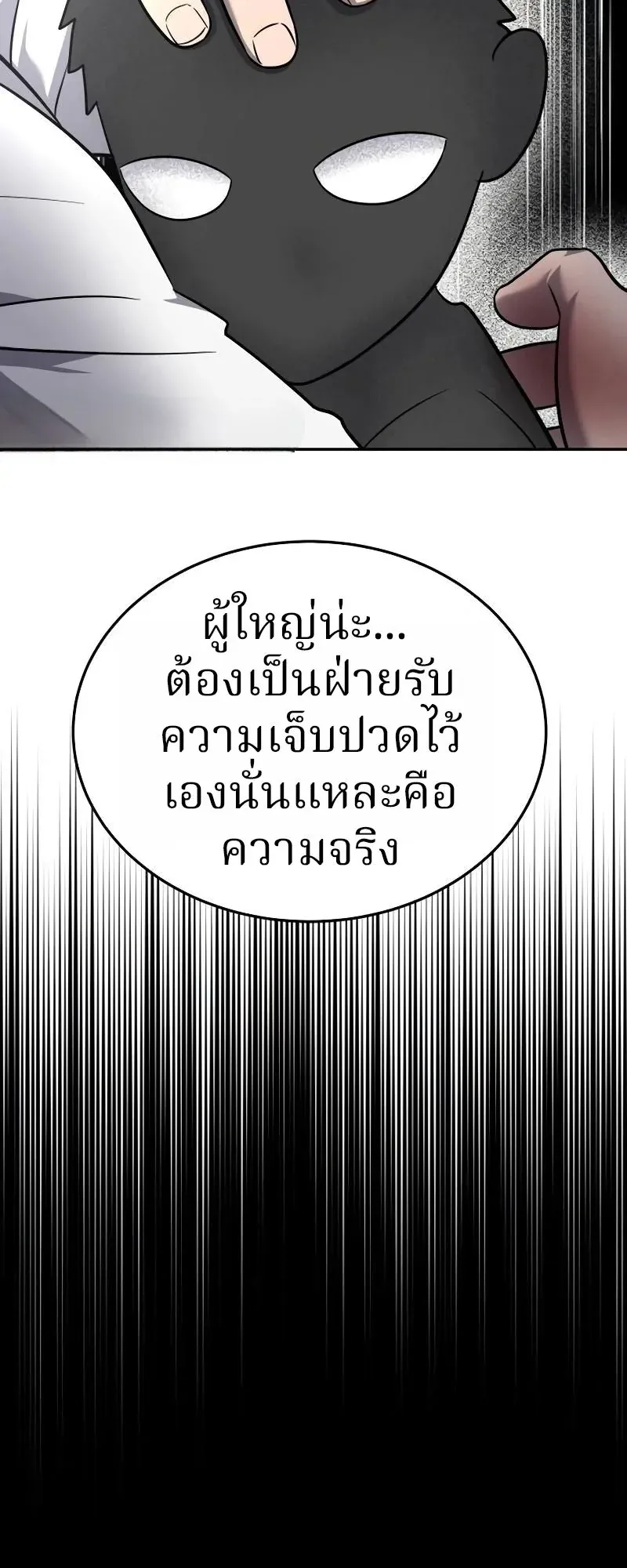 Why You Shouldn’t Enter a Haunted House ตอนที่ 16 หน้า 52