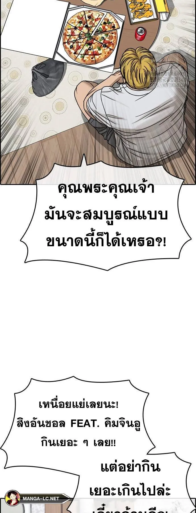 Loser Life 2 ตอนที่ 25 หน้า 81