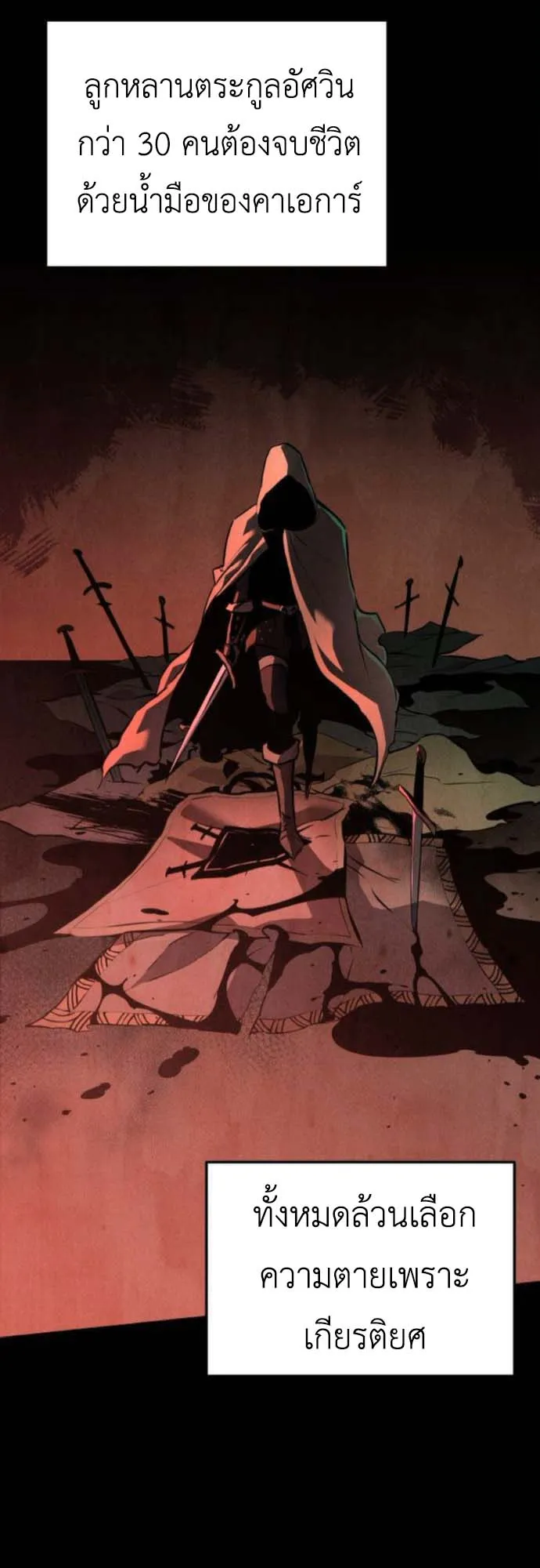 The Wandering Knight’s Survival Manual ตอนที่ 5 หน้า 34