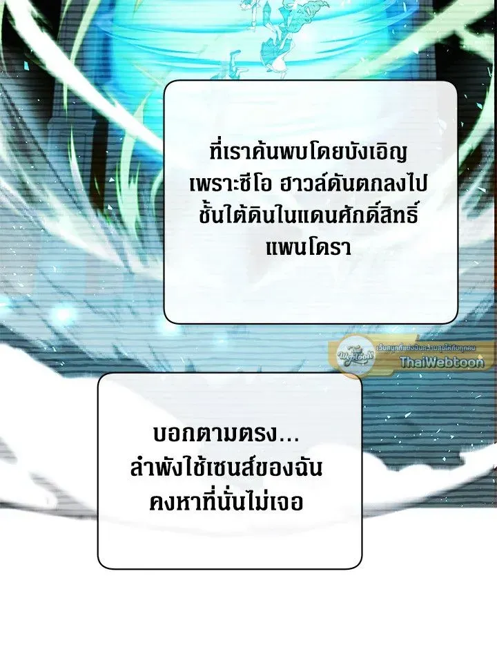 The Max Level Hero has Returned ตอนที่ 203 หน้า 65