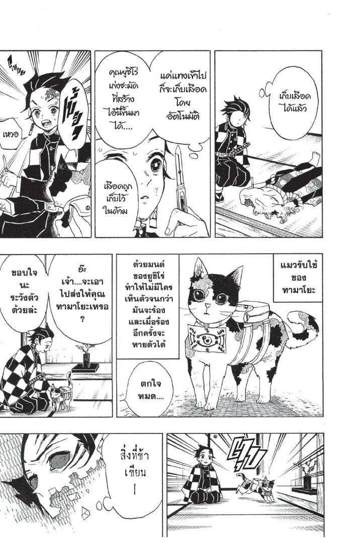 Kimetsu no yaiba ตอนที่ 17 หน้า 179