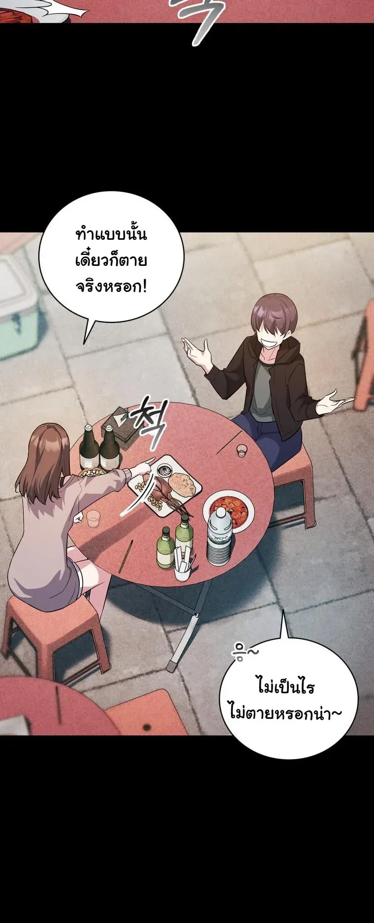 I Became the Academy Villain’s Daughter ตอนที่ 1 หน้า 9