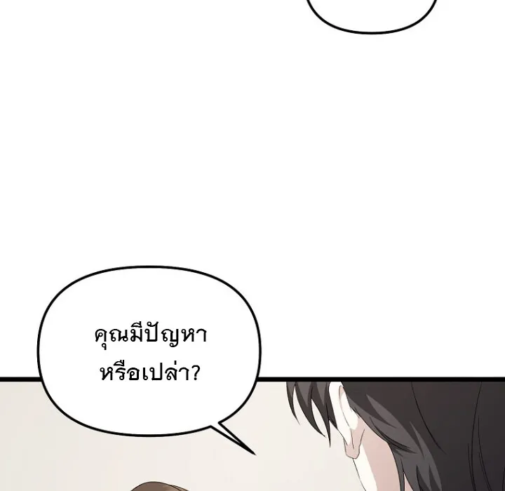 The Crazy Genius Composer Returns ตอนที่ 3 หน้า 98