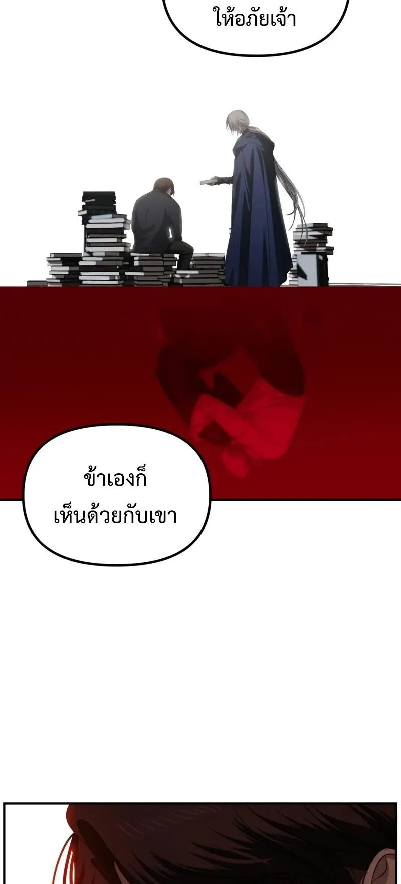 SSS-Class Suicide Hunter ตอนที่ 140 หน้า 21
