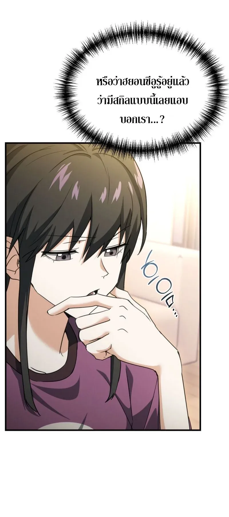 The Ranker Who Just Wants to Retire ตอนที่ 5 หน้า 30