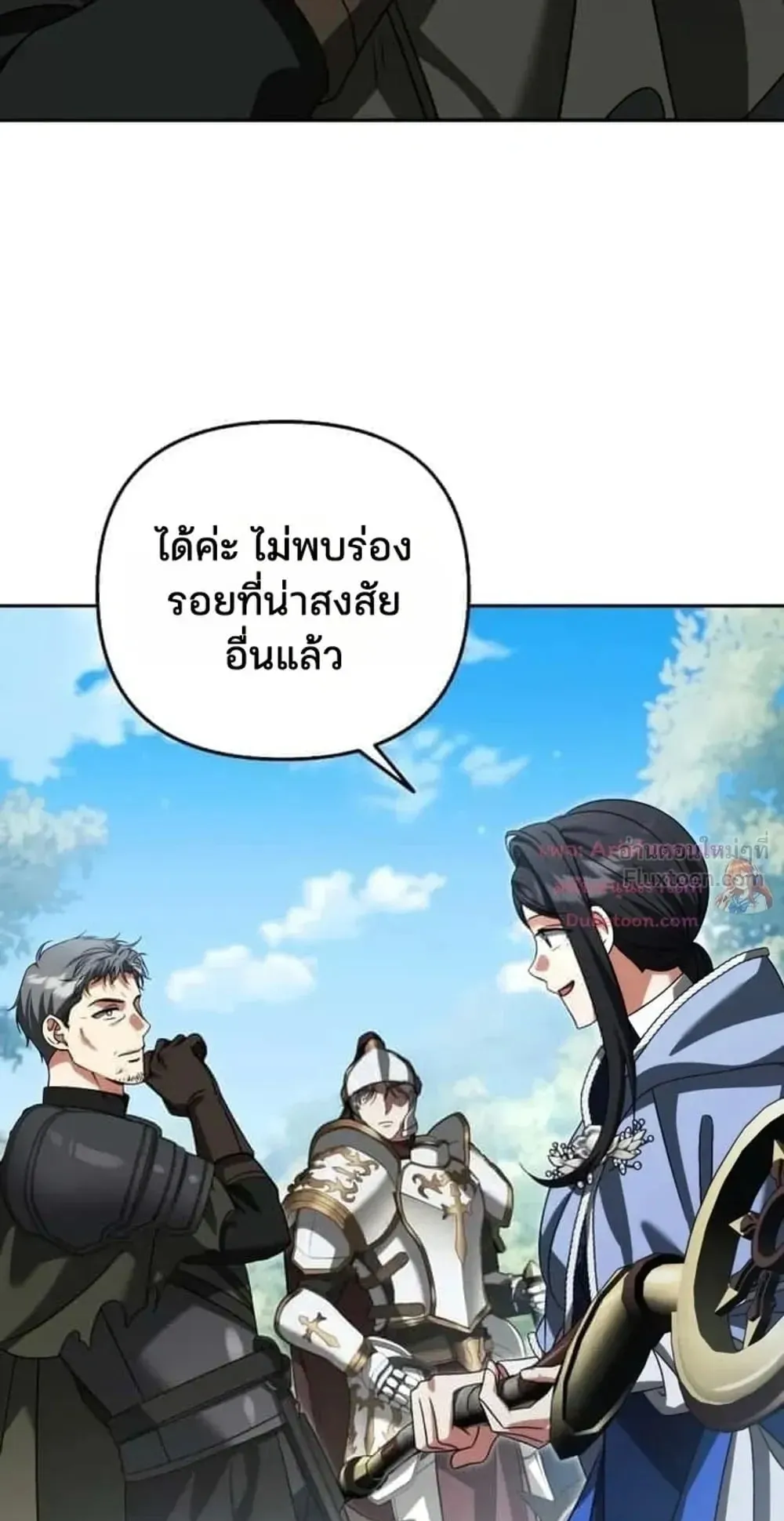 Sovereign of the Infinite Clones ตอนที่ 94 หน้า 19