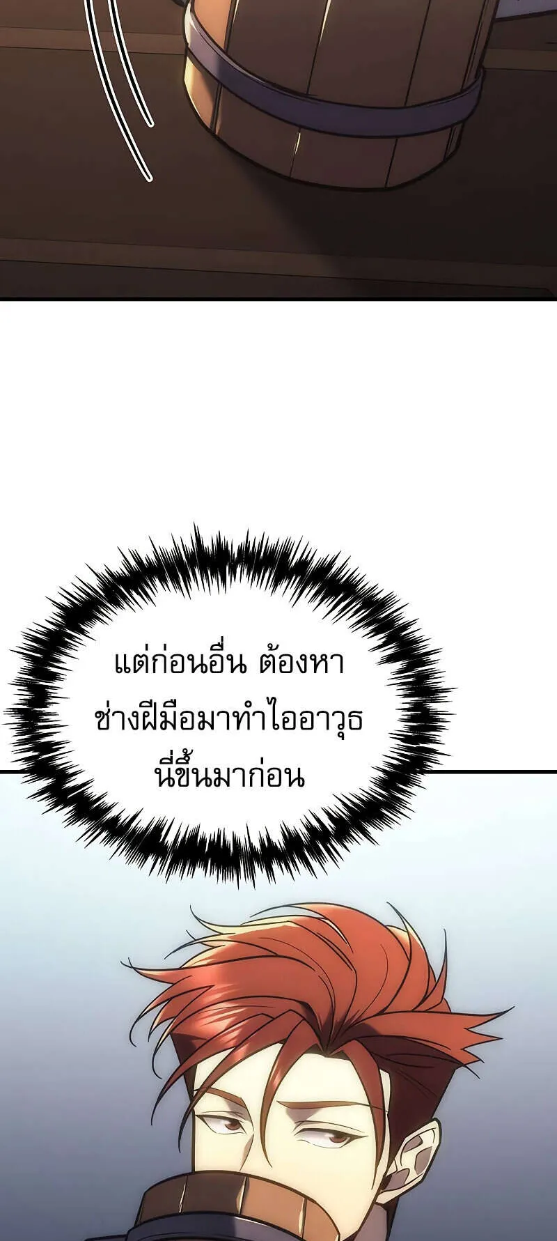 Regressor of the Fallen Family ตอนที่ 7 หน้า 22