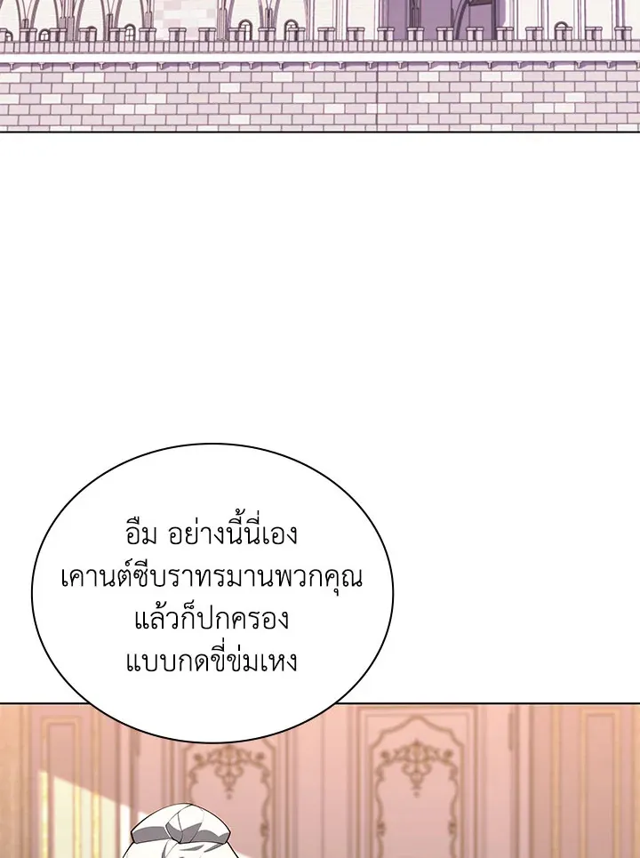 Overgeared ตอนที่ 131 หน้า 54