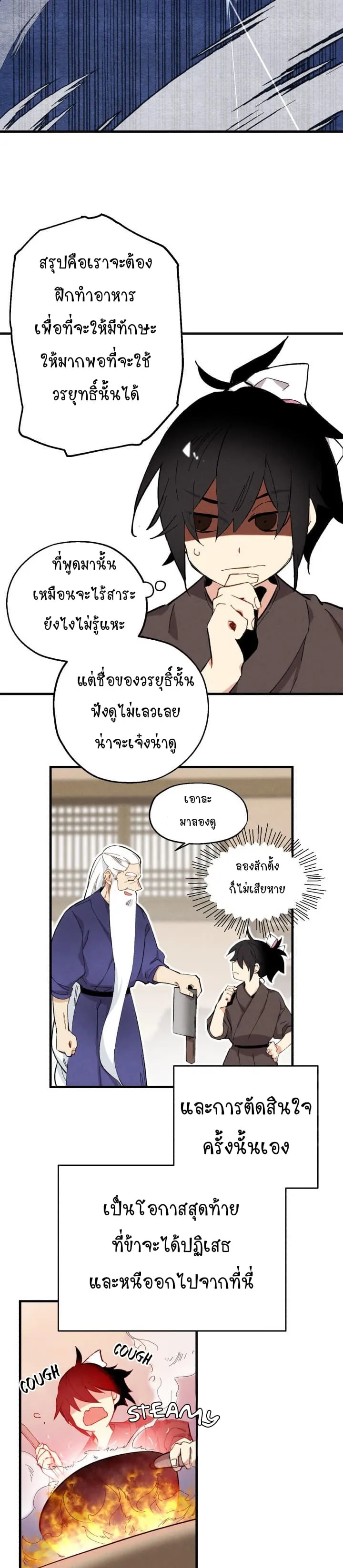 Lightning Degree ตอนที่ 2 หน้า 18