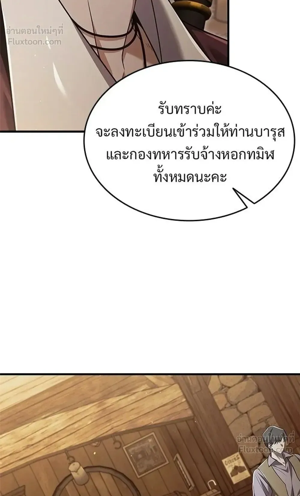 A Cadet Becomes a Prophet ตอนที่ 43 หน้า 32