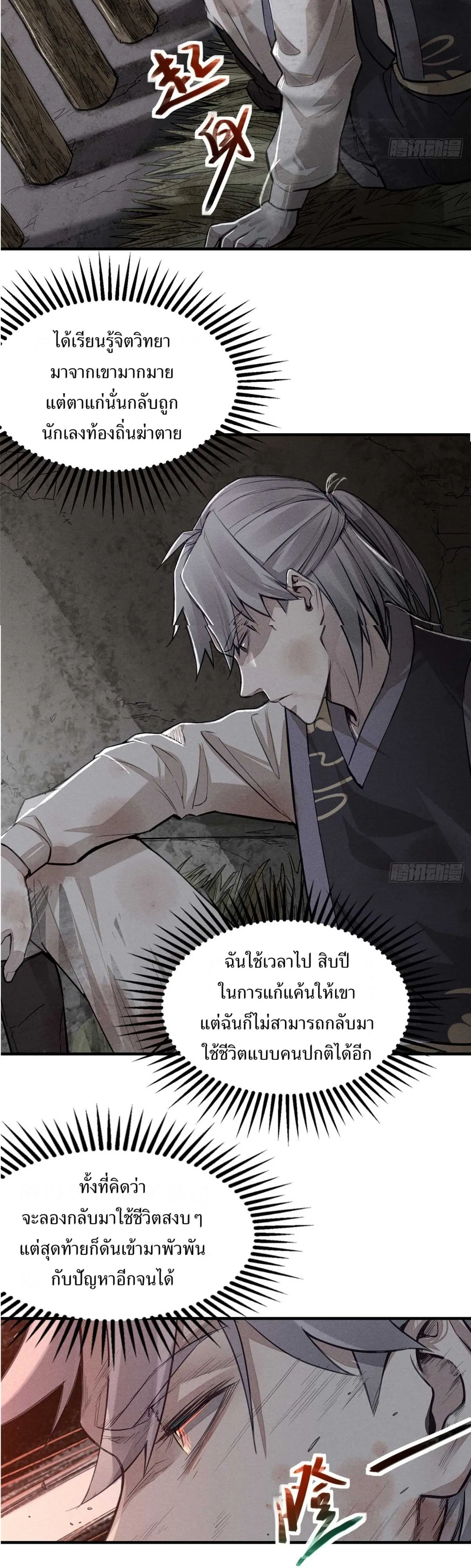Heart Demon ตอนที่ 2 หน้า 8
