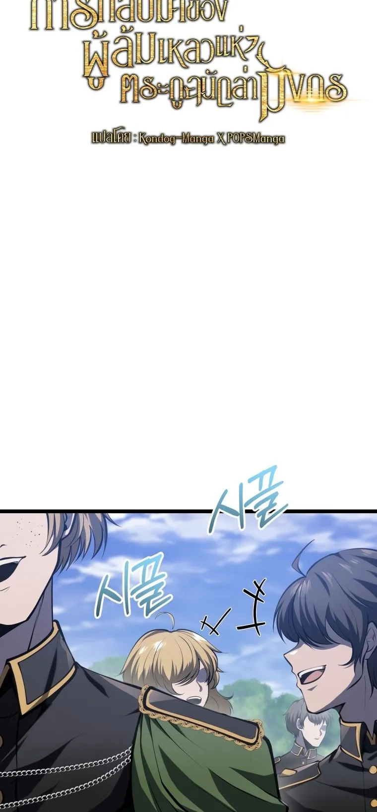 A Dragonslayer’s Peerless Regression ตอนที่ 8 หน้า 5