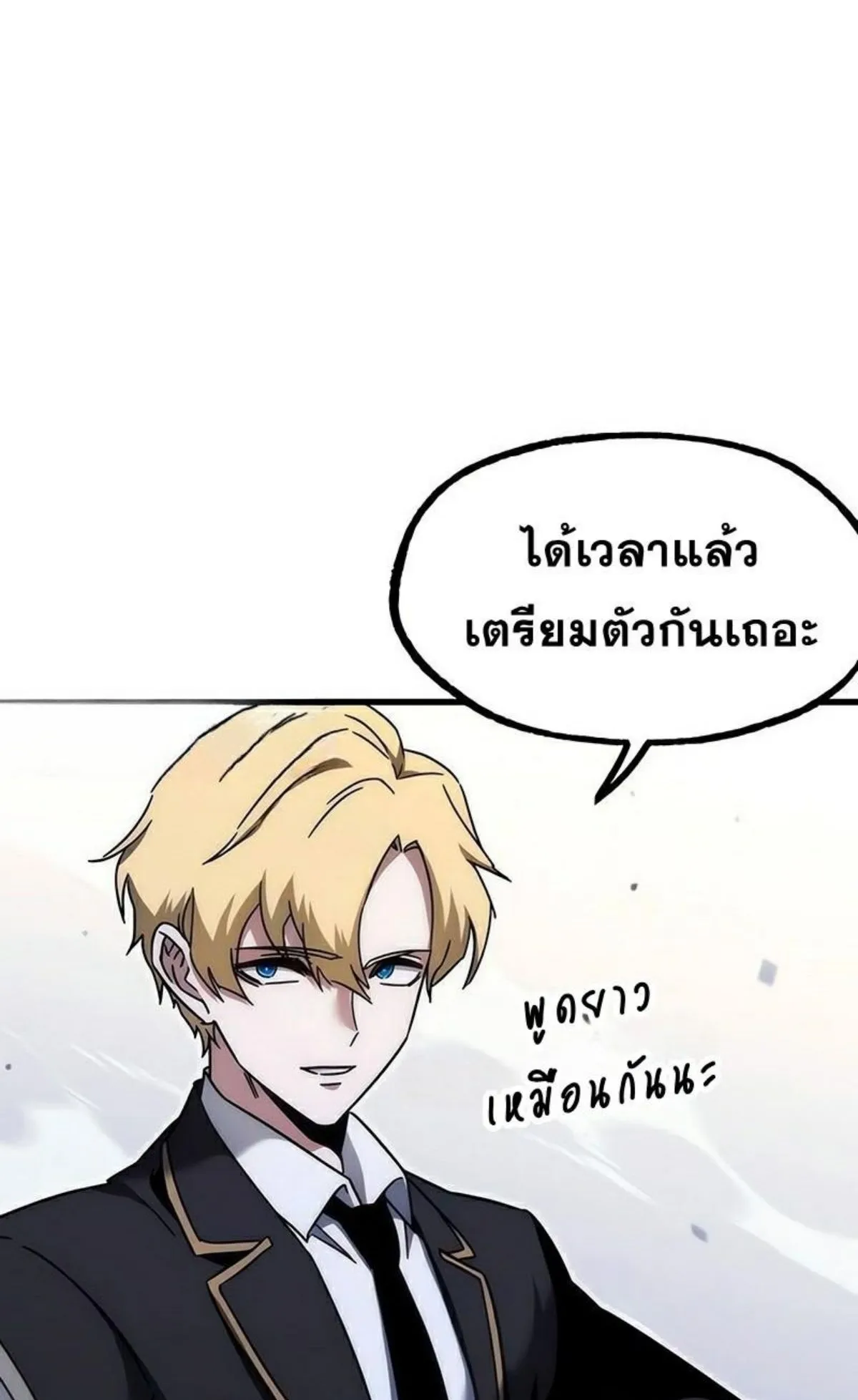 I Took Over The Academy With a Single Sashimi Knife ตอนที่ 17 หน้า 113