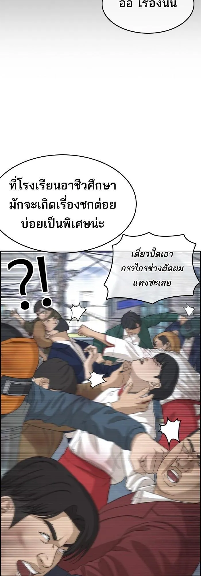 Loser Life 2 ตอนที่ 2 หน้า 92