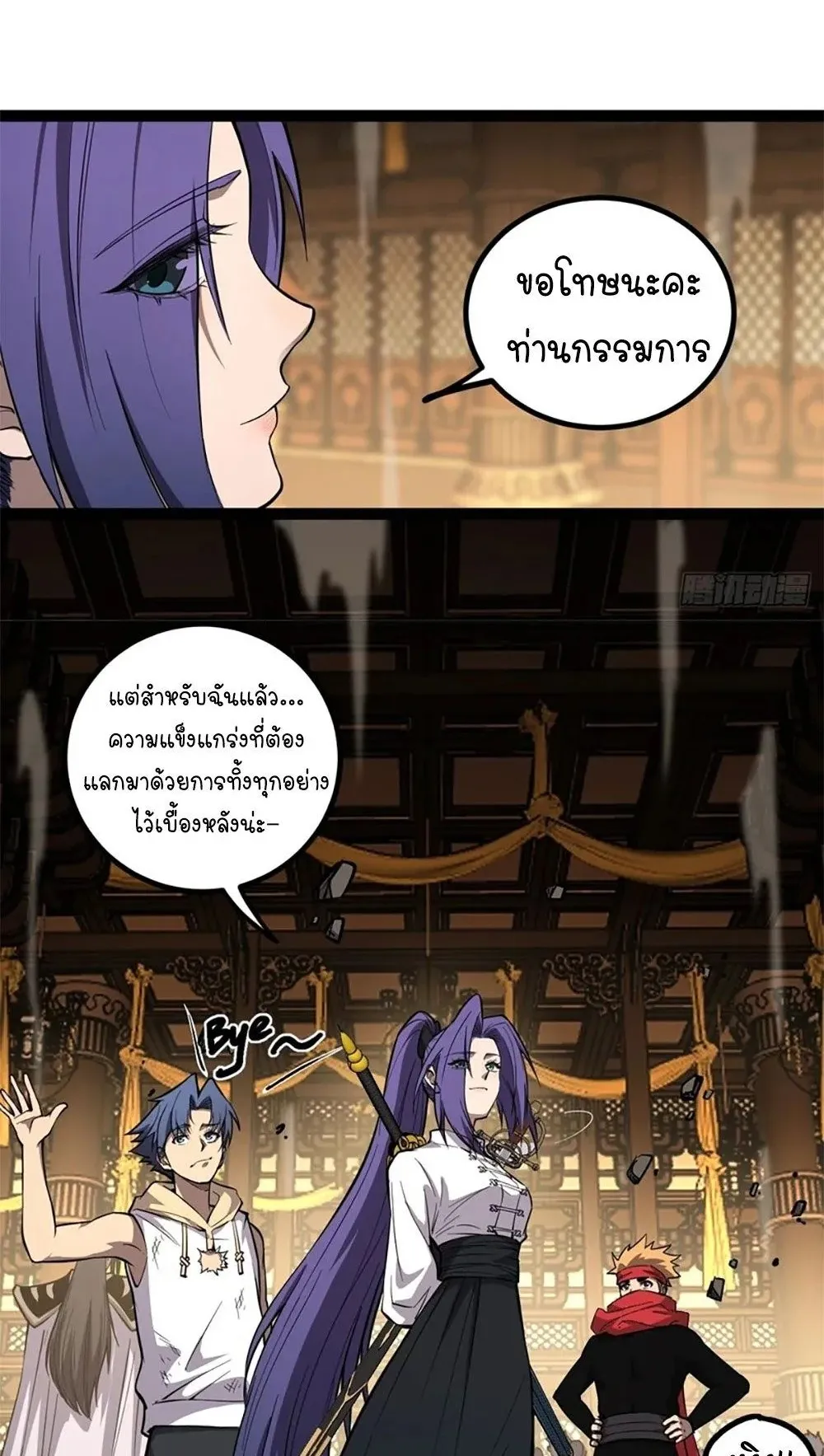 Gatekeeper of the Boundless Worlds ตอนที่ 120 หน้า 22