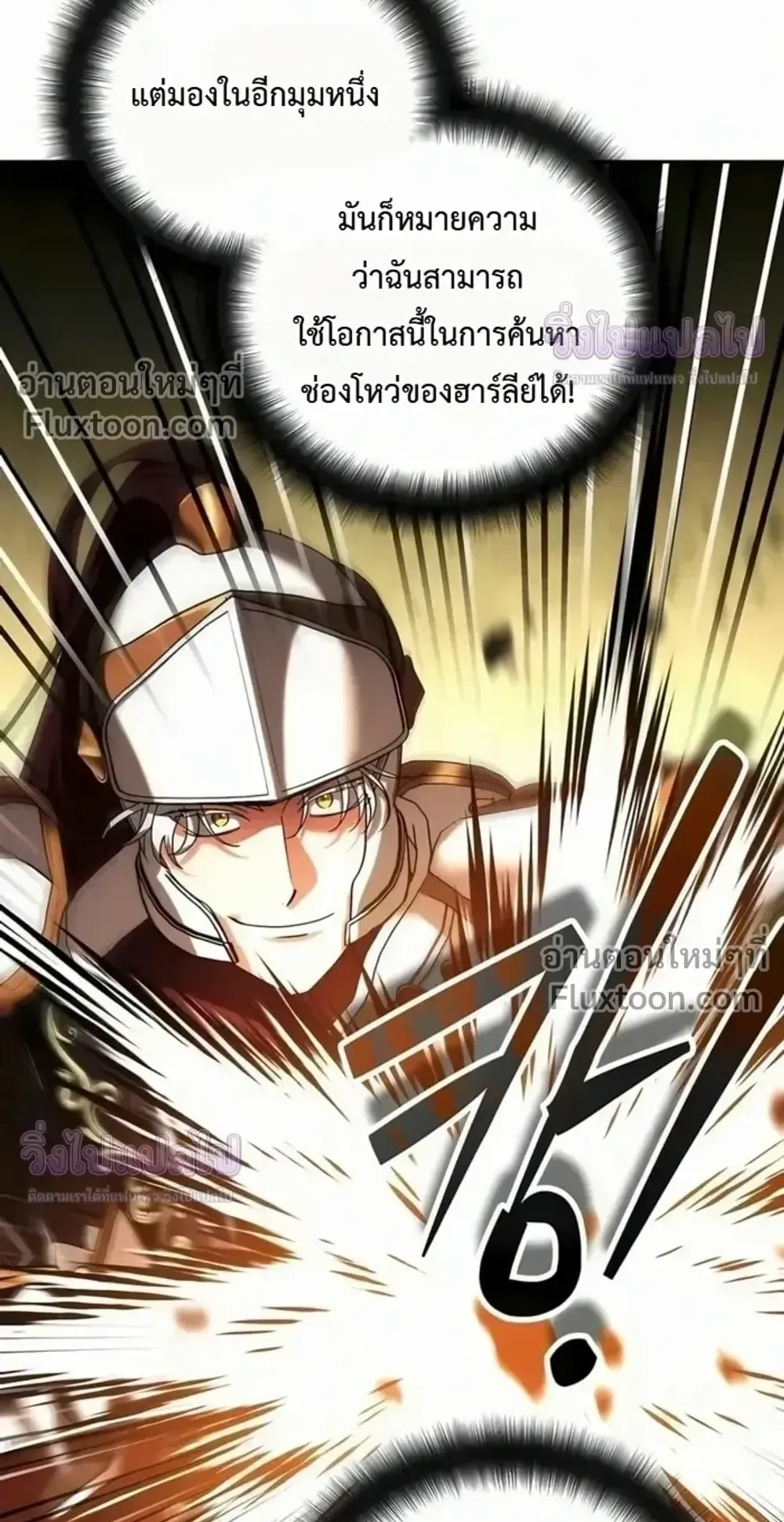 Sovereign of the Infinite Clones ตอนที่ 75 หน้า 53