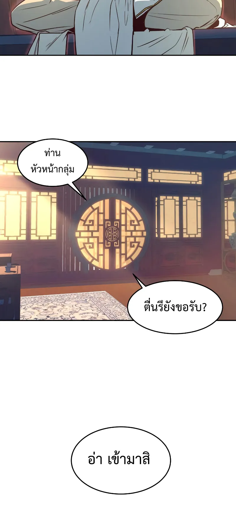 Sword Fanatic Wanders Through The Night ตอนที่ 3 หน้า 88