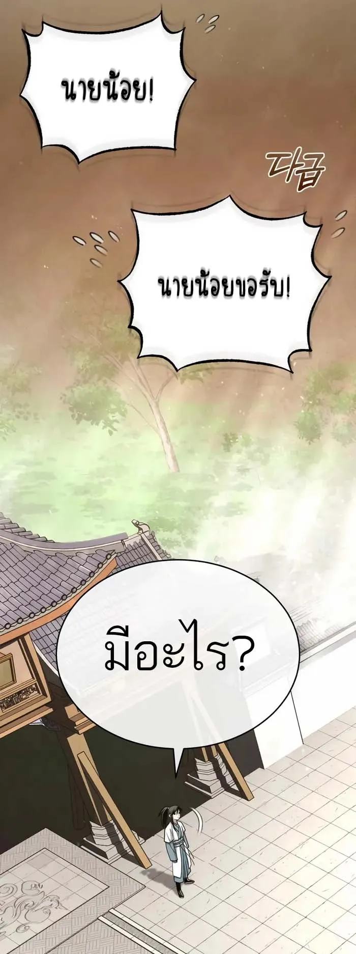 Records of the Demonic Path’s Return ตอนที่ 4 หน้า 34