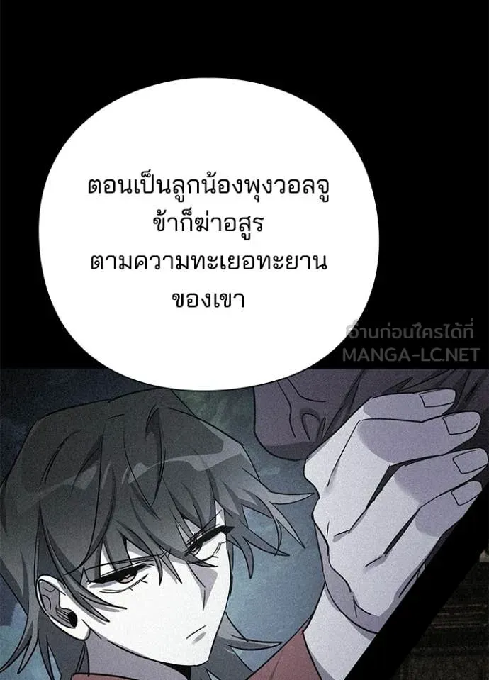 Night of the Ogre ตอนที่ 114 หน้า 80