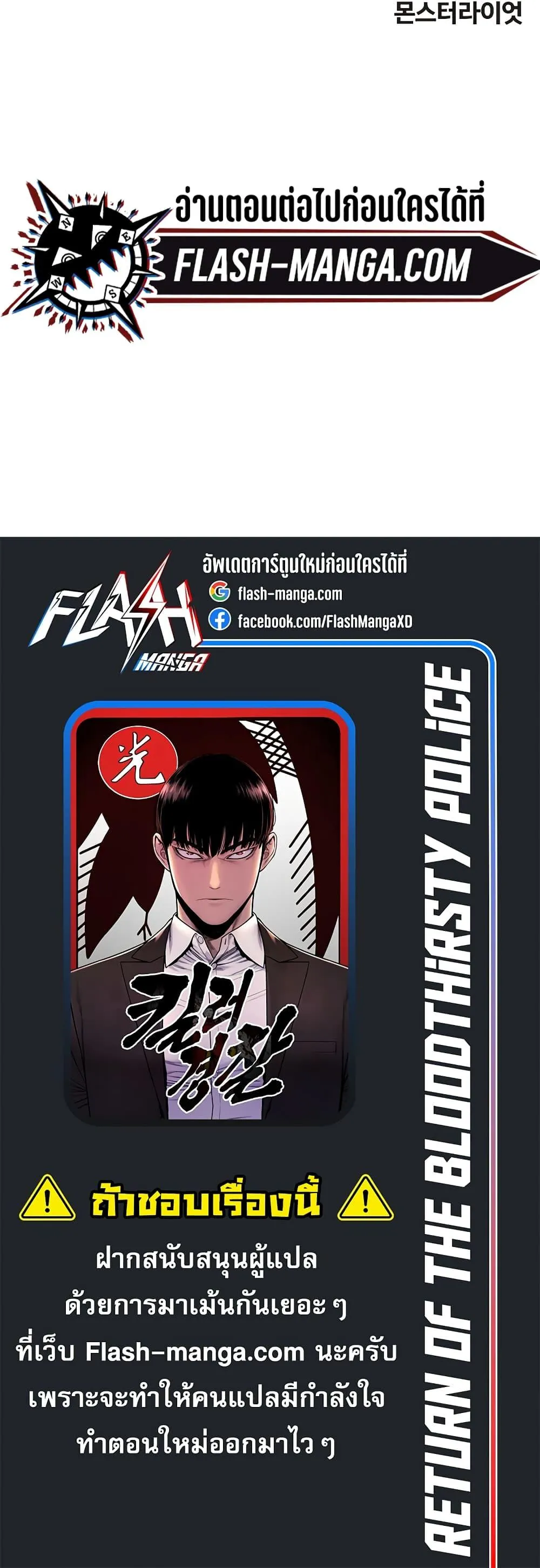 Return of the Bloodthirsty Police ตอนที่ 9 หน้า 60