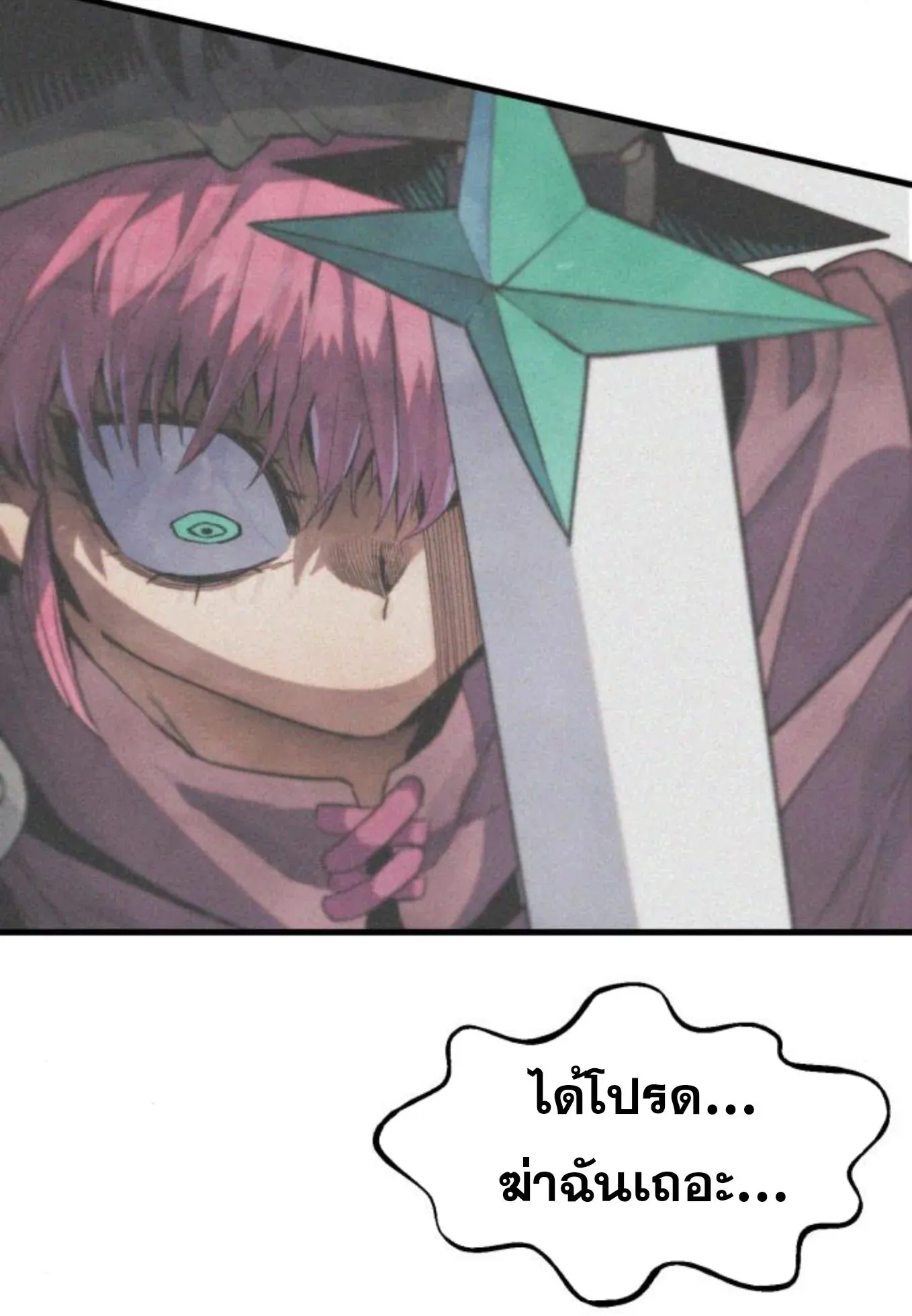 The Hero of the Heart Sword ตอนที่ 6 หน้า 165