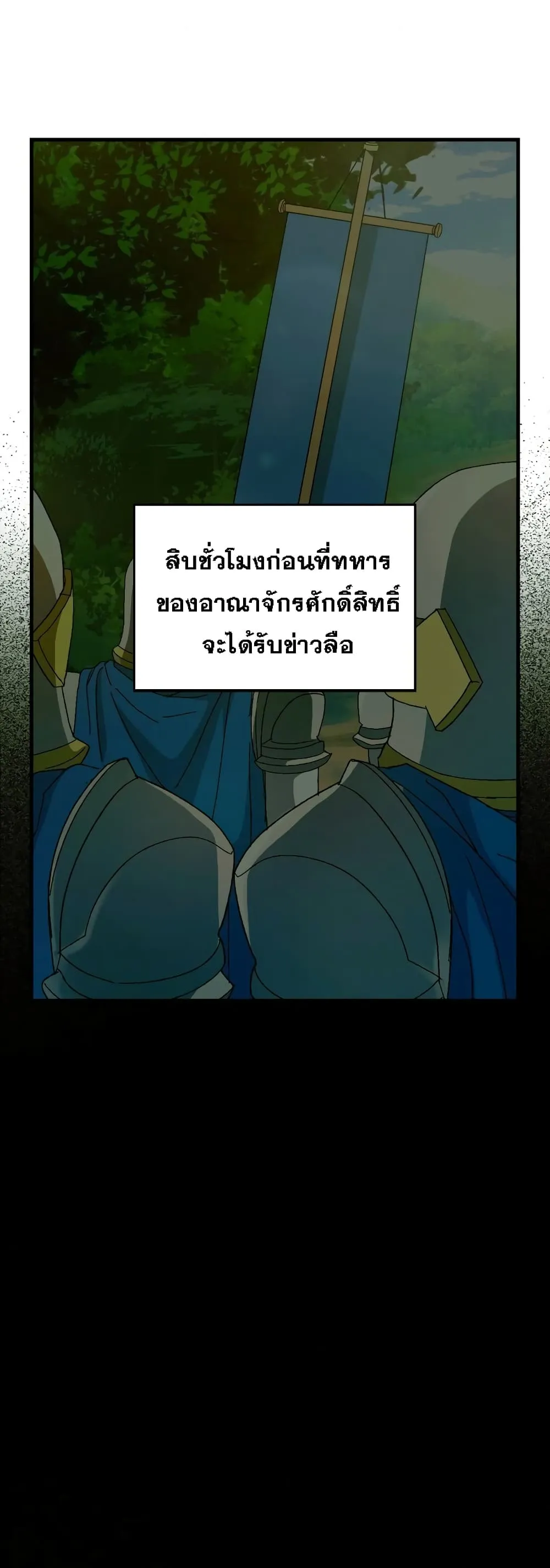 To Hell With Being a Saint, I’m a Doctor ตอนที่ 8 หน้า 5