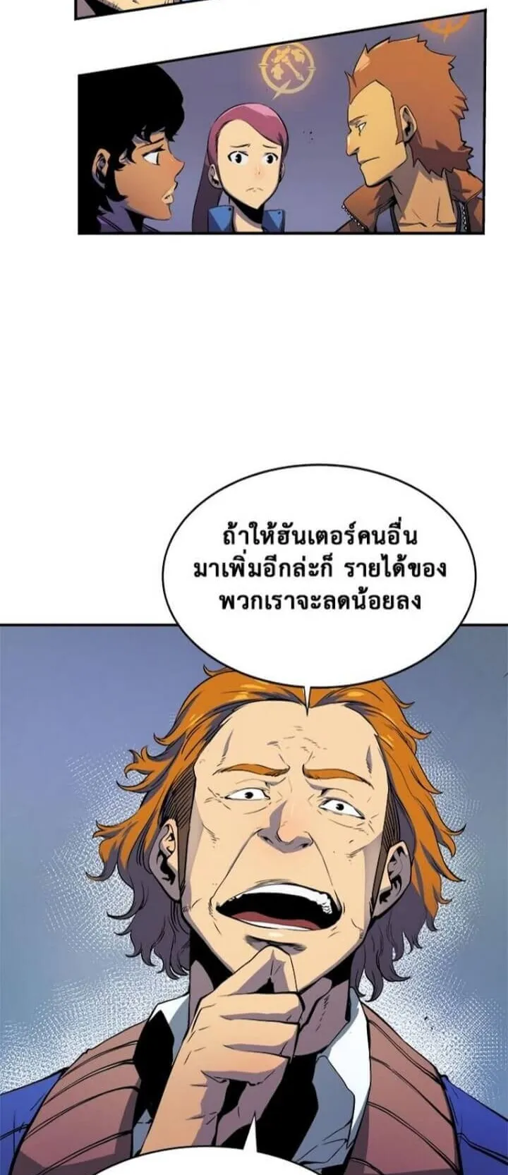 Solo Leveling ตอนที่ 2 หน้า 20