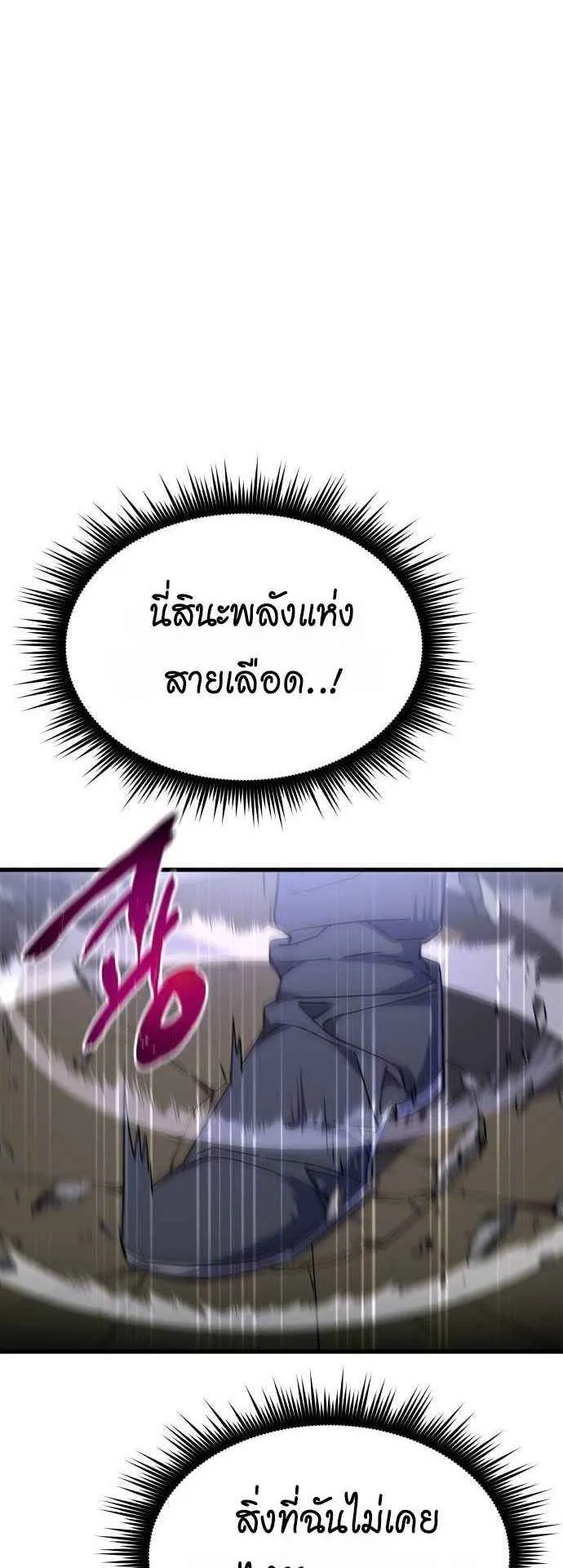 The Genius Mage Who Uses His Fists ตอนที่ 10 หน้า 69