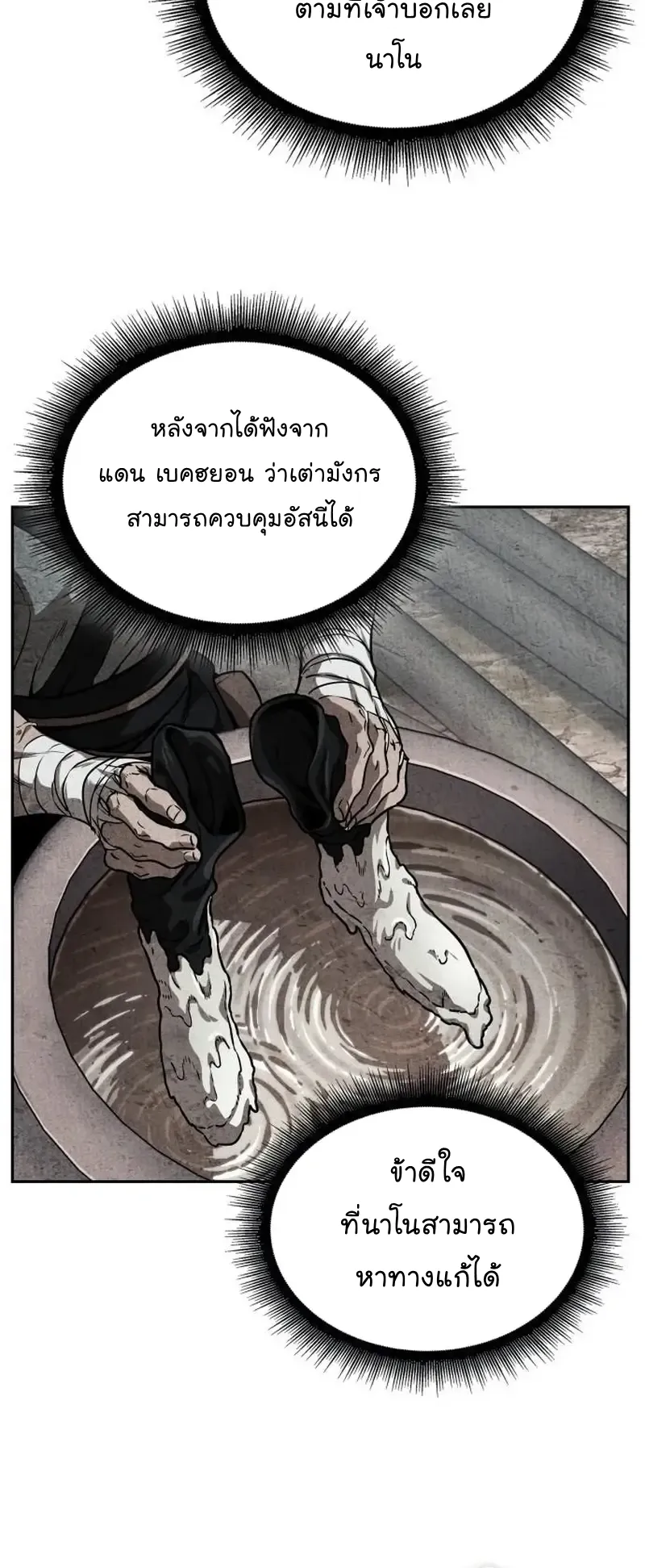 Nano Machine Chapter 253 หน้า 59