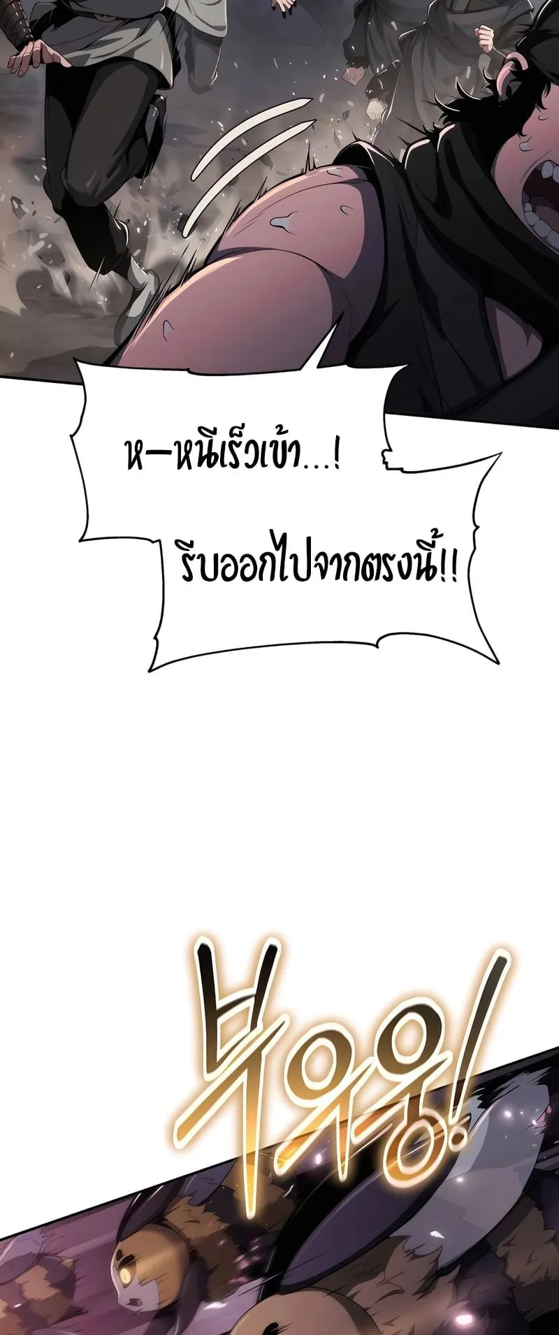 The Poison Master of Sacheon Tang Clan ตอนที่ 16 หน้า 19