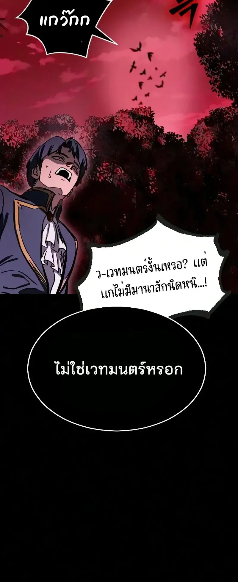 Sword of the Undying ตอนที่ 2 หน้า 119