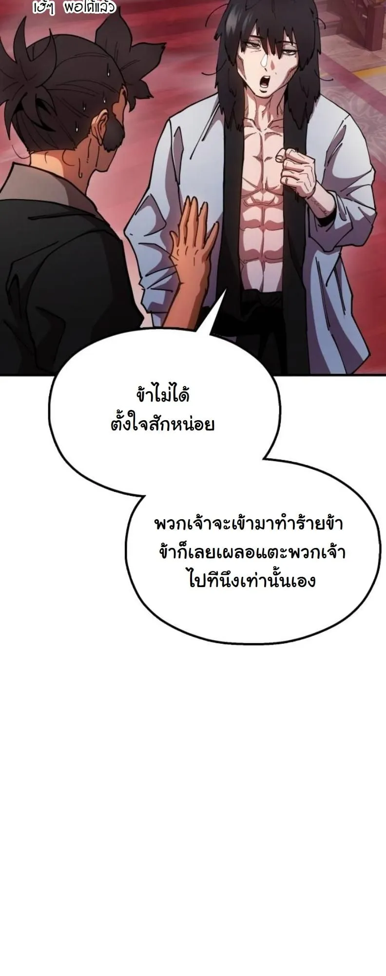 Chronicles of the Lazy Sovereign ตอนที่ 5 หน้า 92