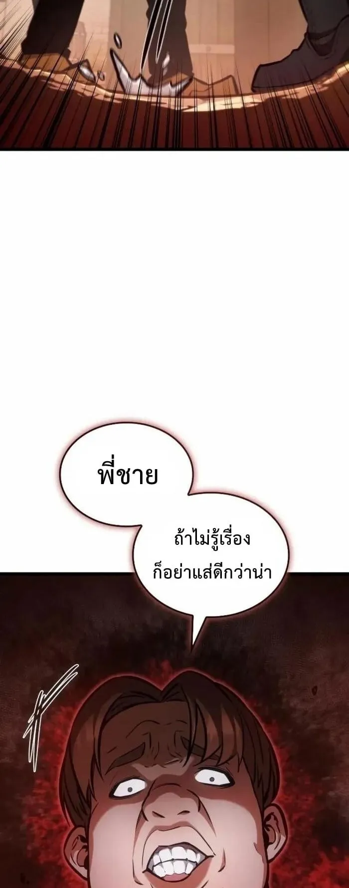 Emperor of Solo Play ตอนที่ 4 หน้า 12