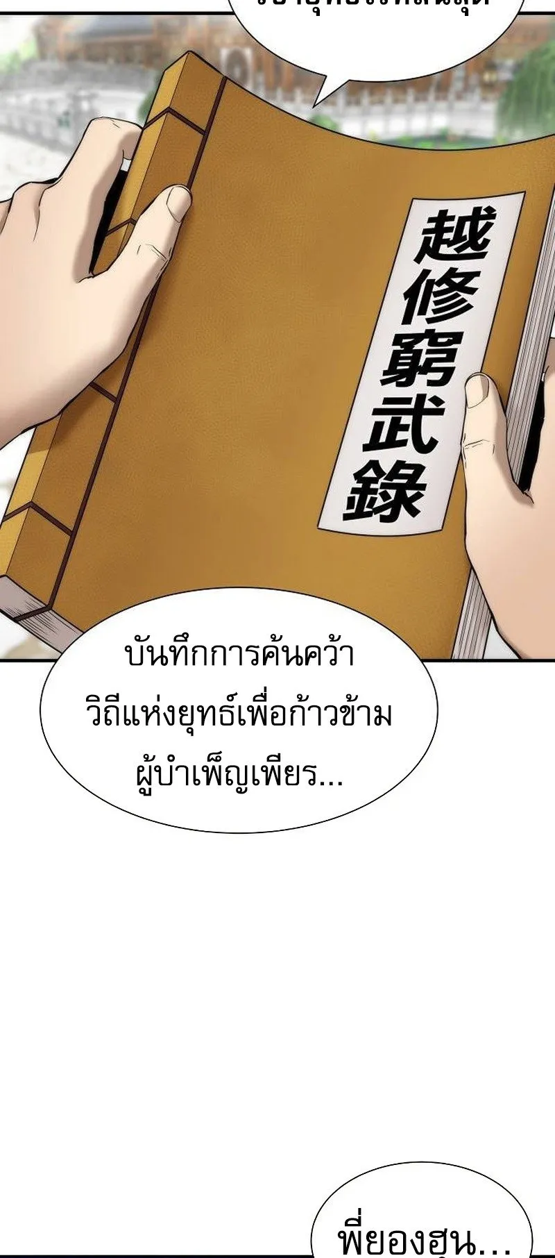 A Regressor’s Tale of Cultivation ตอนที่ 7 หน้า 67