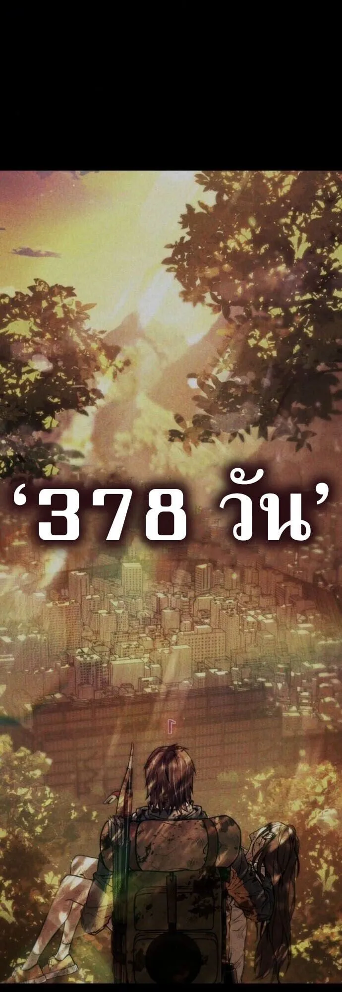Zombie Papa ตอนที่ 13 หน้า 95