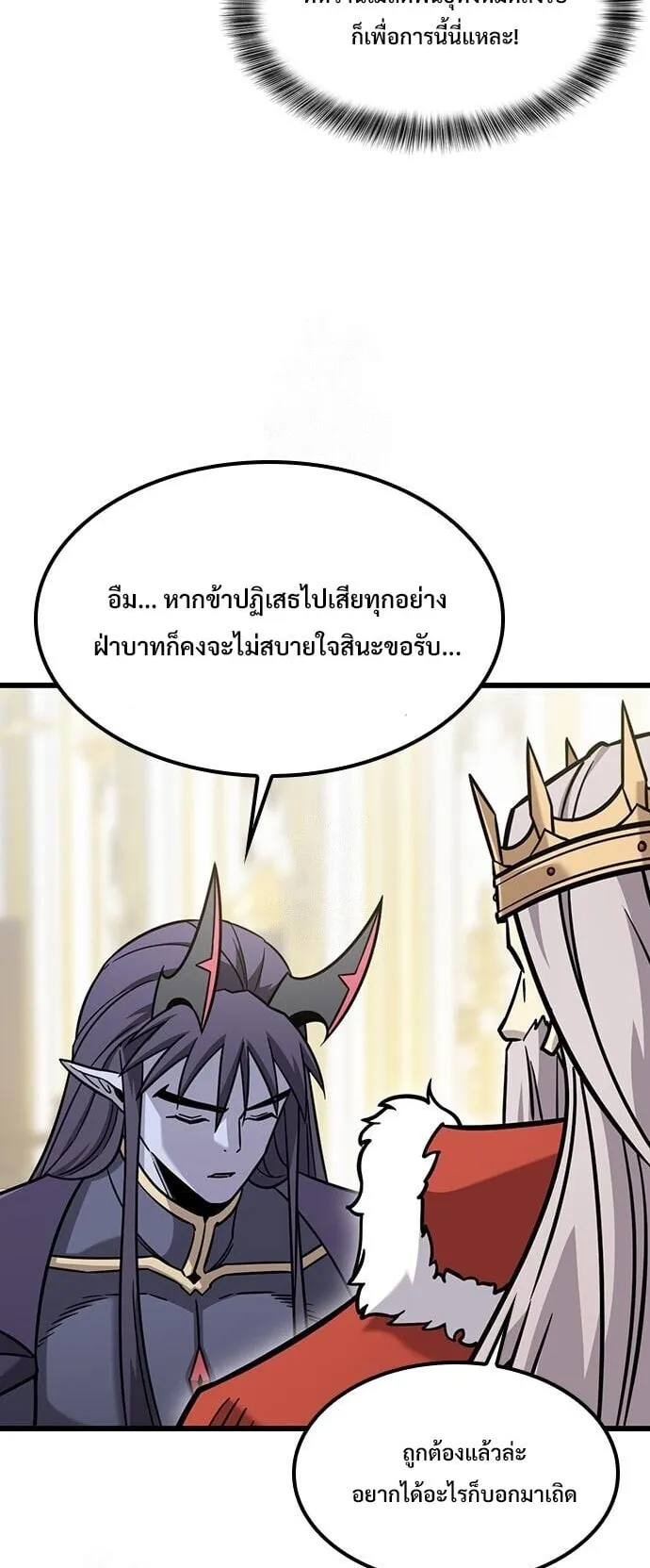 What a Bountiful Harvest, Demon Lord! ตอนที่ 60 หน้า 17