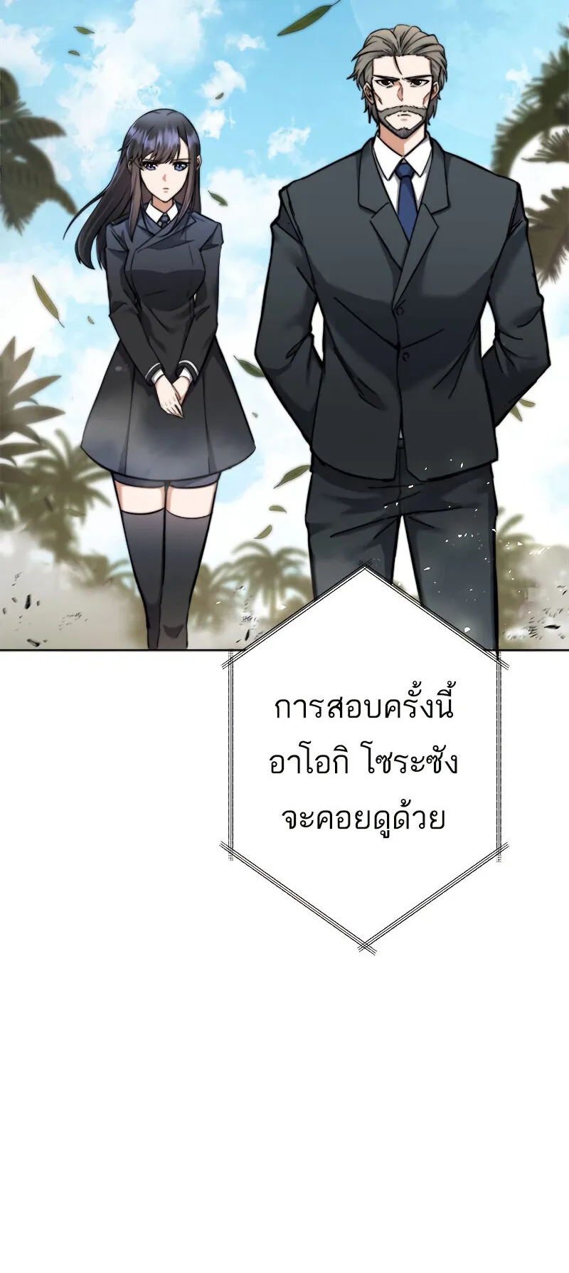 I’m an Ex-class Hunter ตอนที่ 8 หน้า 11