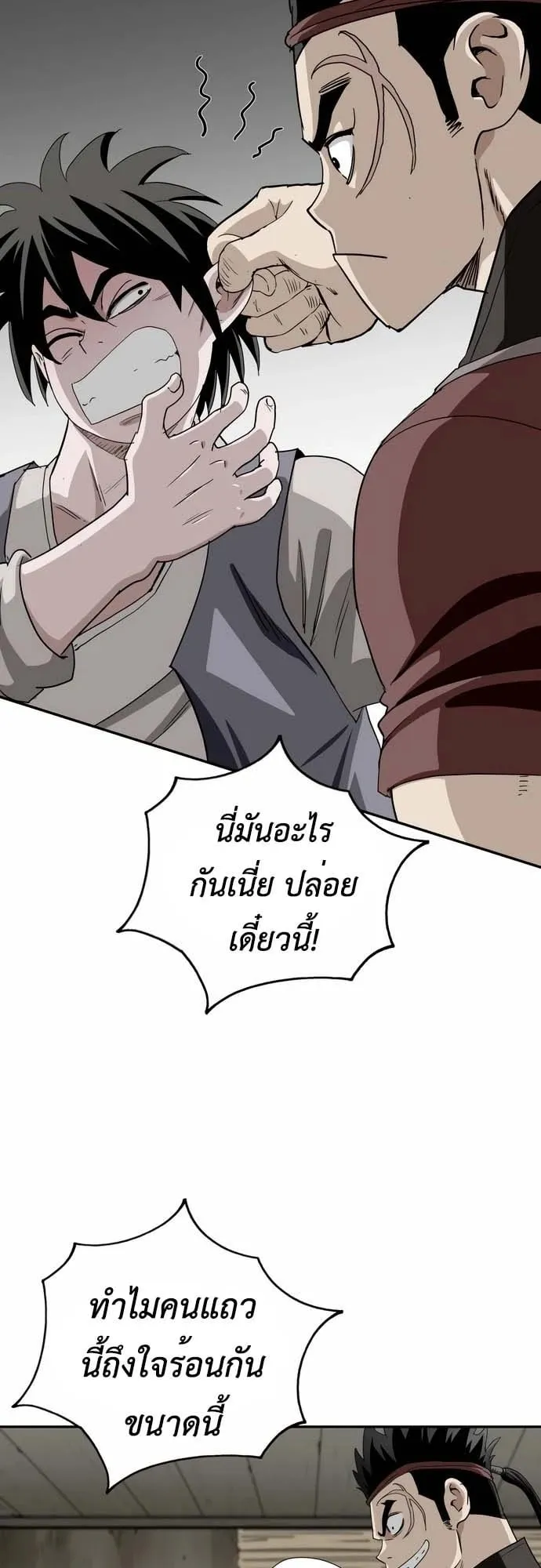 The Supreme Demonic Sword ตอนที่ 9 หน้า 31