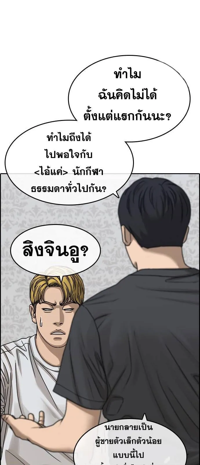Loser Life 2 ตอนที่ 28 หน้า 79