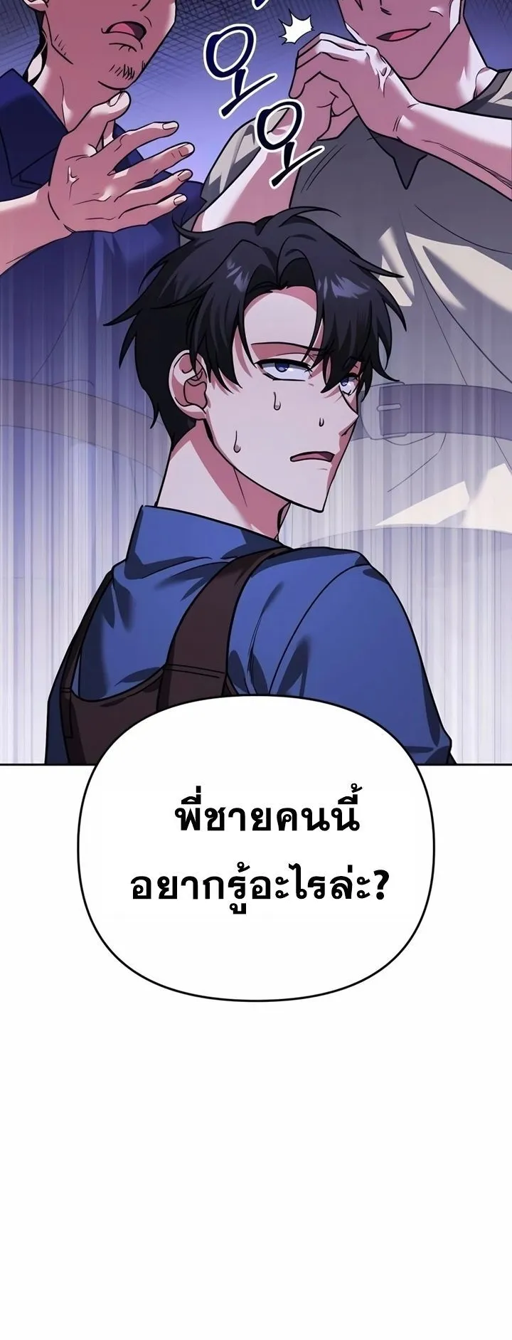 Sovereign of the Infinite Clones ตอนที่ 6 หน้า 81