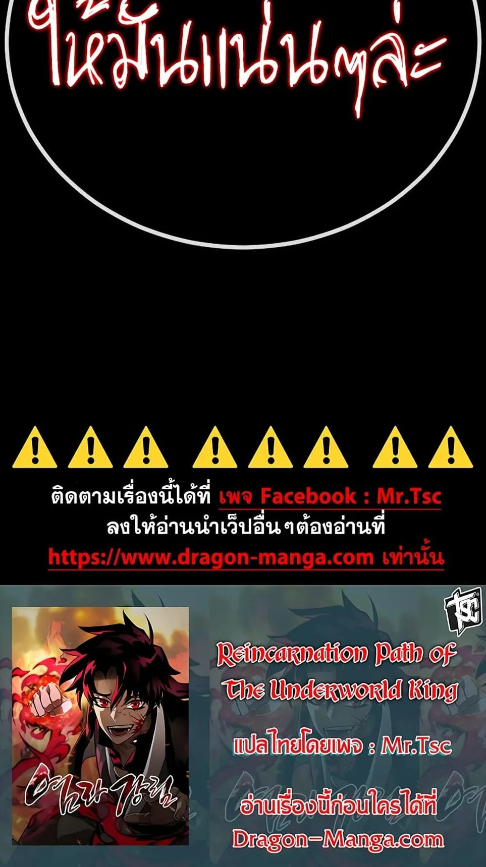 Reincarnation Path of The Underworld King ตอนที่ 10 หน้า 105