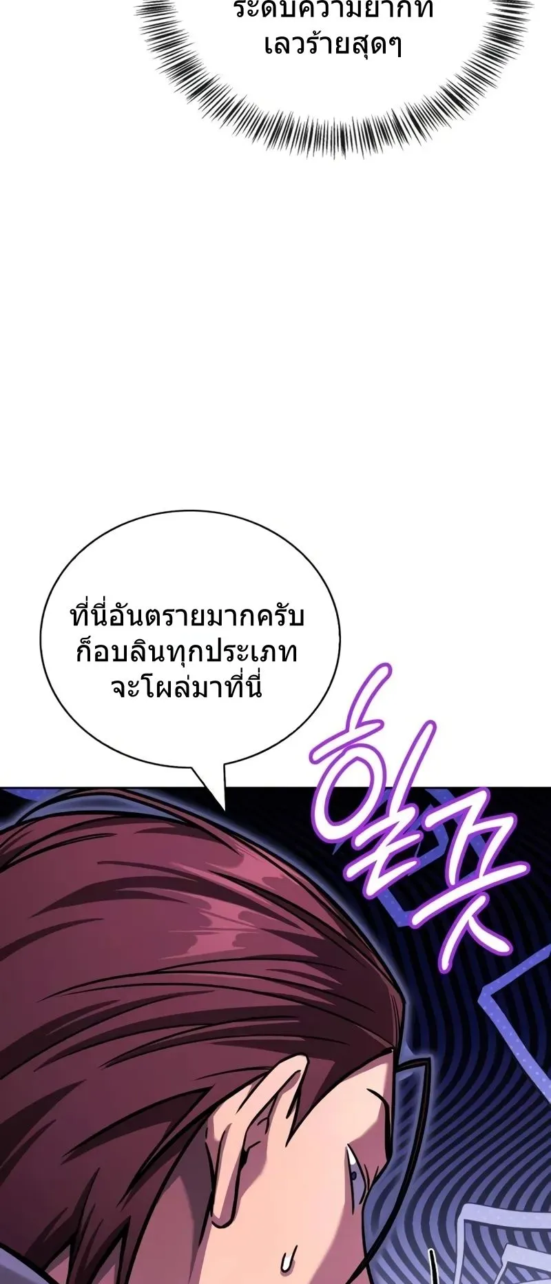 A Wimp’s Strategy Guide to Conquer the Tower ตอนที่ 11 หน้า 83