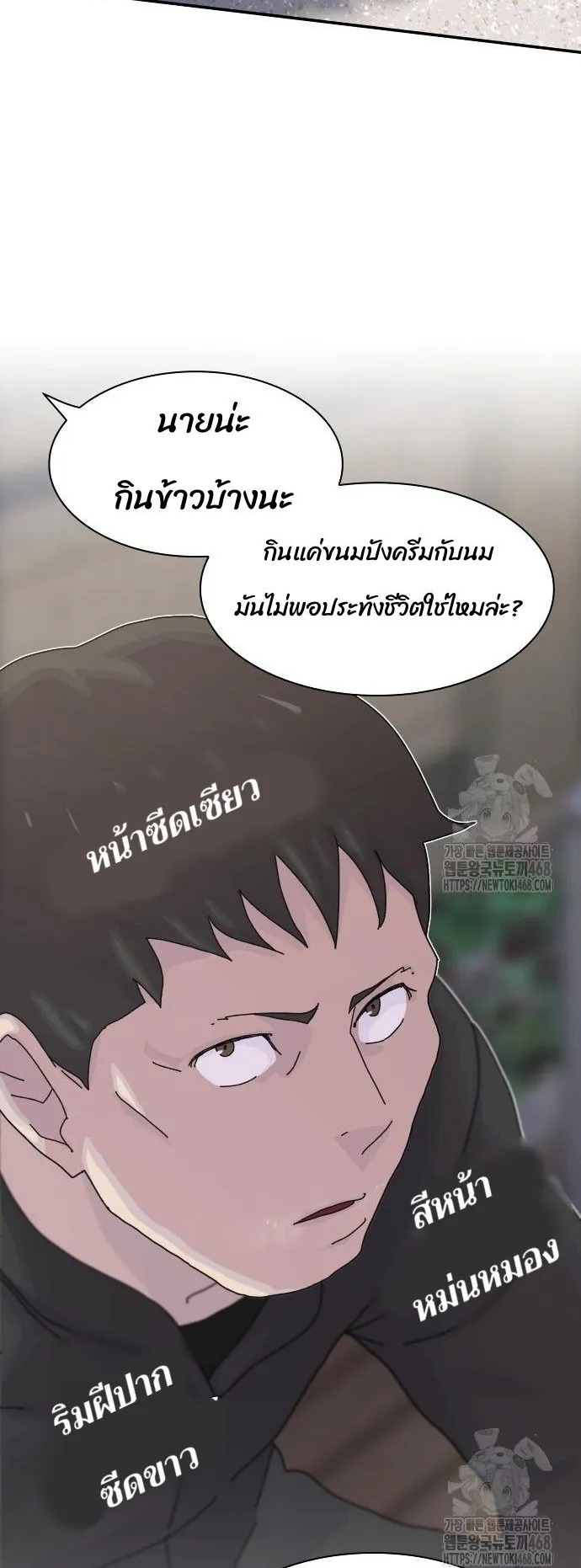 The Genius Who Sees Through the World ตอนที่ 20 หน้า 60