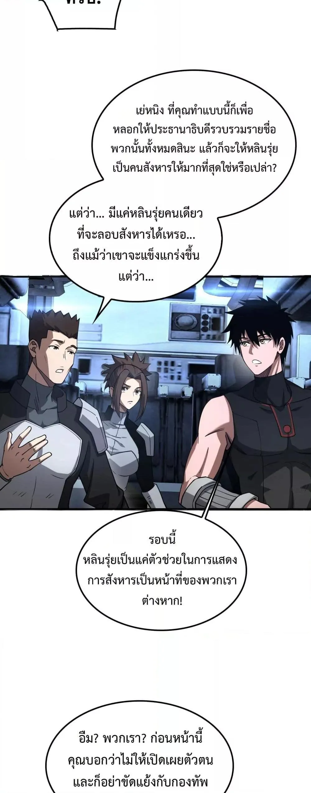 Doomsday Sword God ตอนที่ 56 หน้า 19