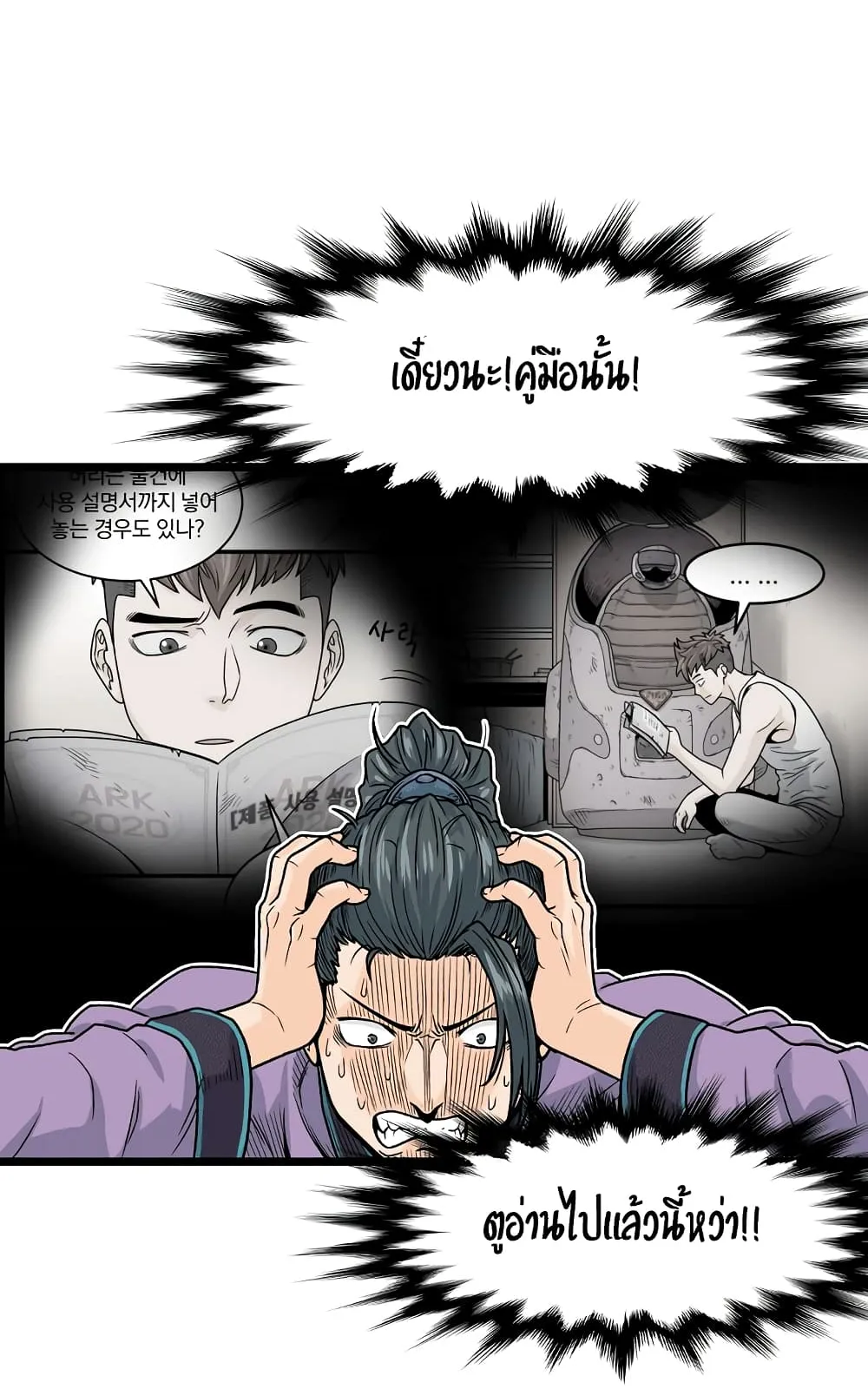 Murim Login ตอนที่ 2 หน้า 74