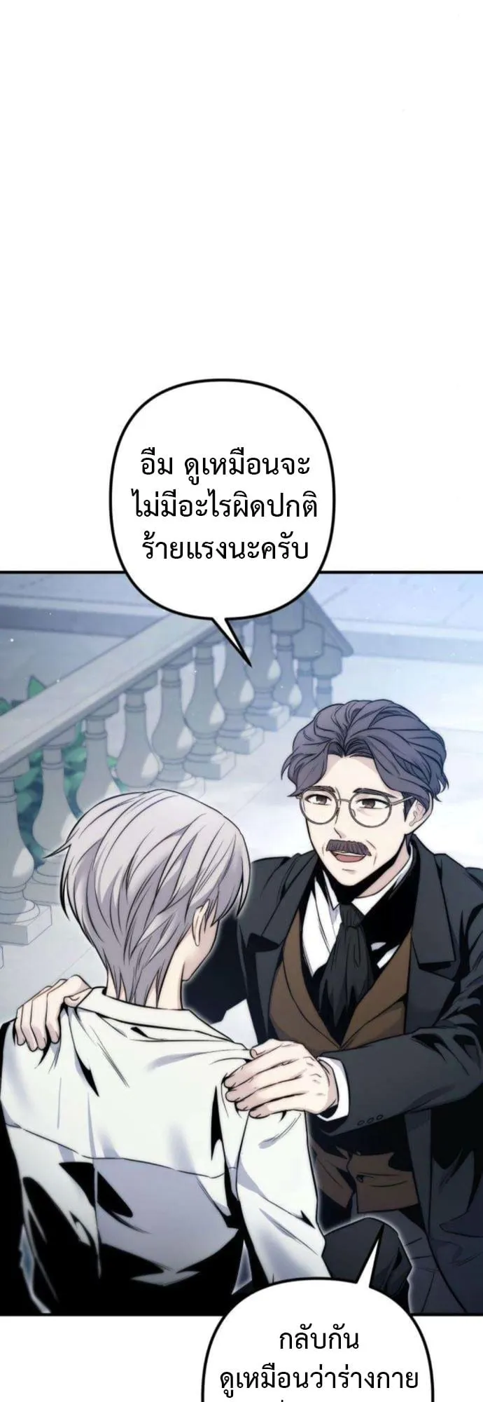 The Frontier Counts 10th-Class Outcast ตอนที่ 5 หน้า 68