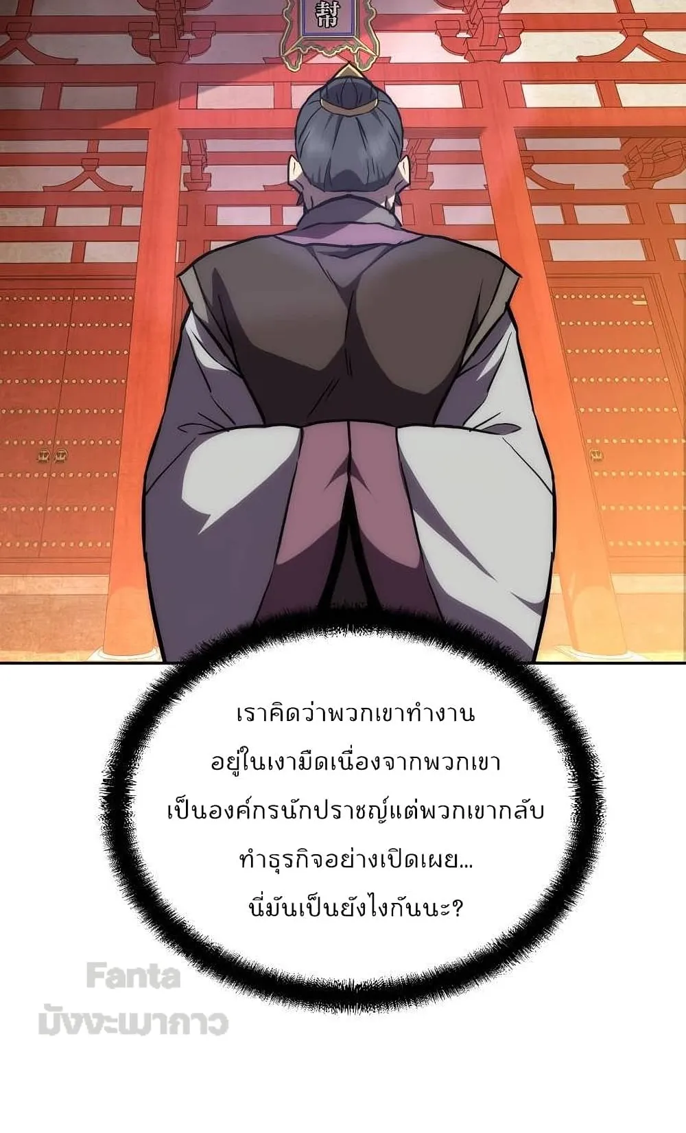 Millennium Spinning ตอนที่ 42 หน้า 34