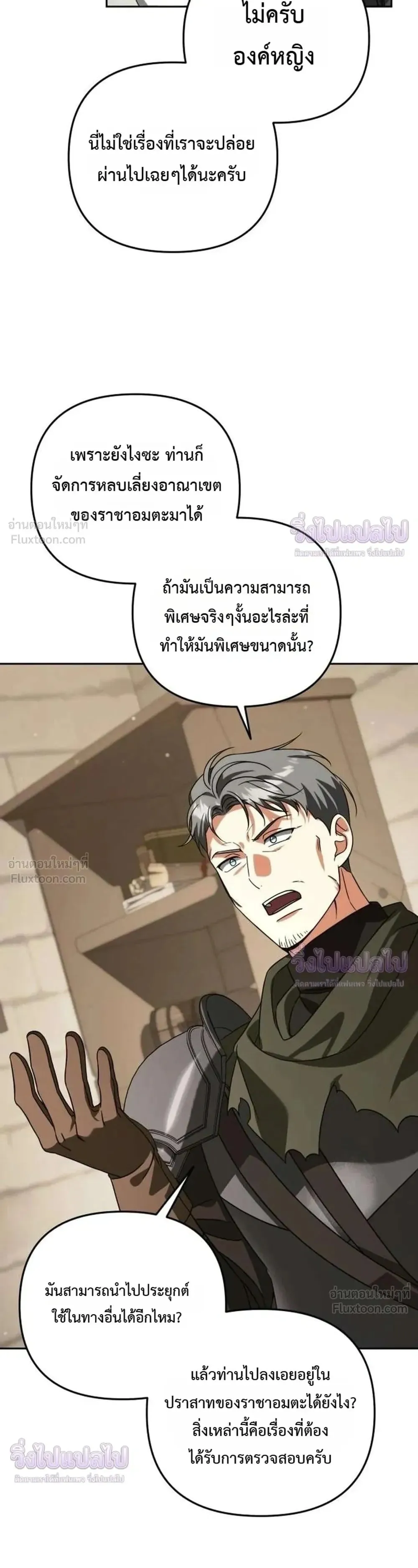 Sovereign of the Infinite Clones ตอนที่ 91 หน้า 49