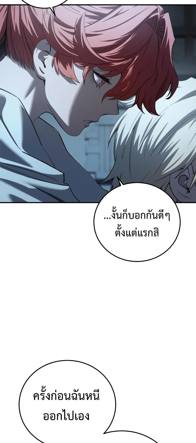 Star-Embracing Swordmaster ตอนที่ 96 หน้า 6