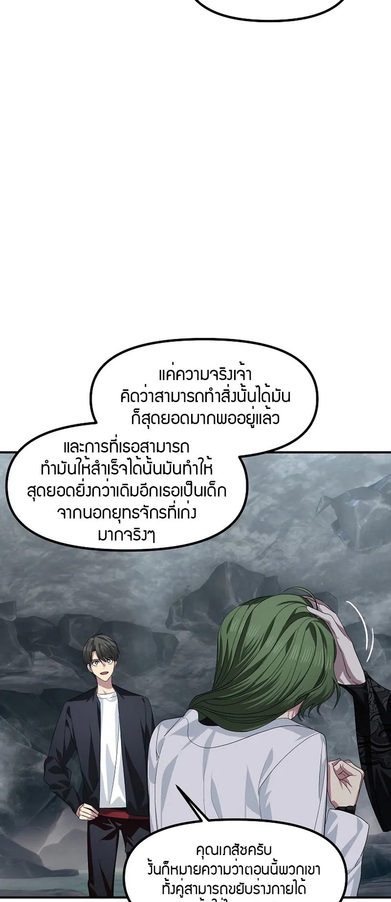 SSS-Class Suicide Hunter ตอนที่ 72 หน้า 45